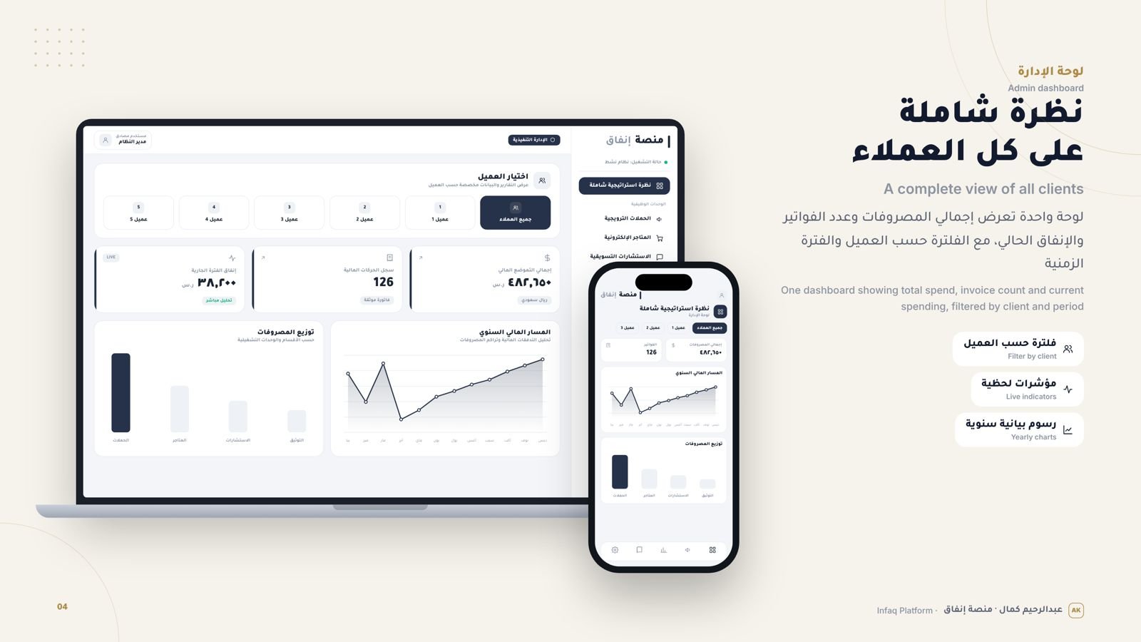 INFAQ Expense Management Platform